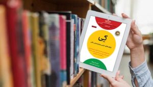 معرفی کتاب کی (when)؛ ترفندهای علمی زمانسنجی عالی